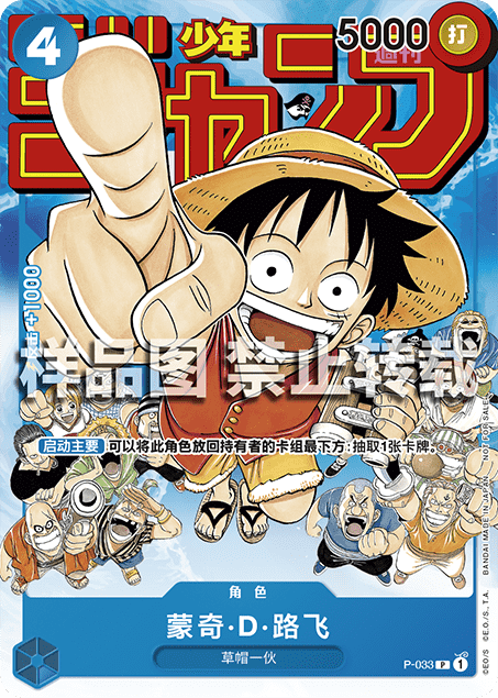 Monkey D. Luffy P-033 P (CN) Anniversary Promo Pack Vol.2 Promo