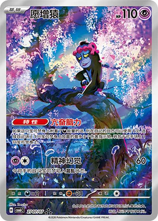 Munkidori - 27 07/07 (cbb6C) Gem Pack Vol. 6