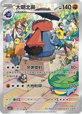 Probopass - 11 07/07 (cbb4C) Gem Pack vol. 4