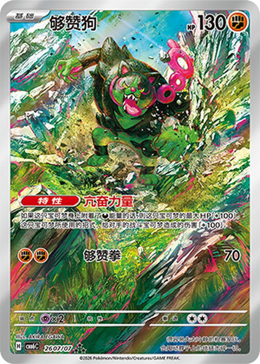 Okidogi - 26 07/07 (cbb6C) Gem Pack Vol. 6