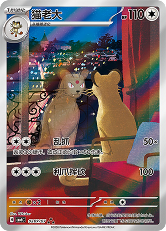 Persian - 02 07/07(cbb6C) Gem Pack Vol.6
