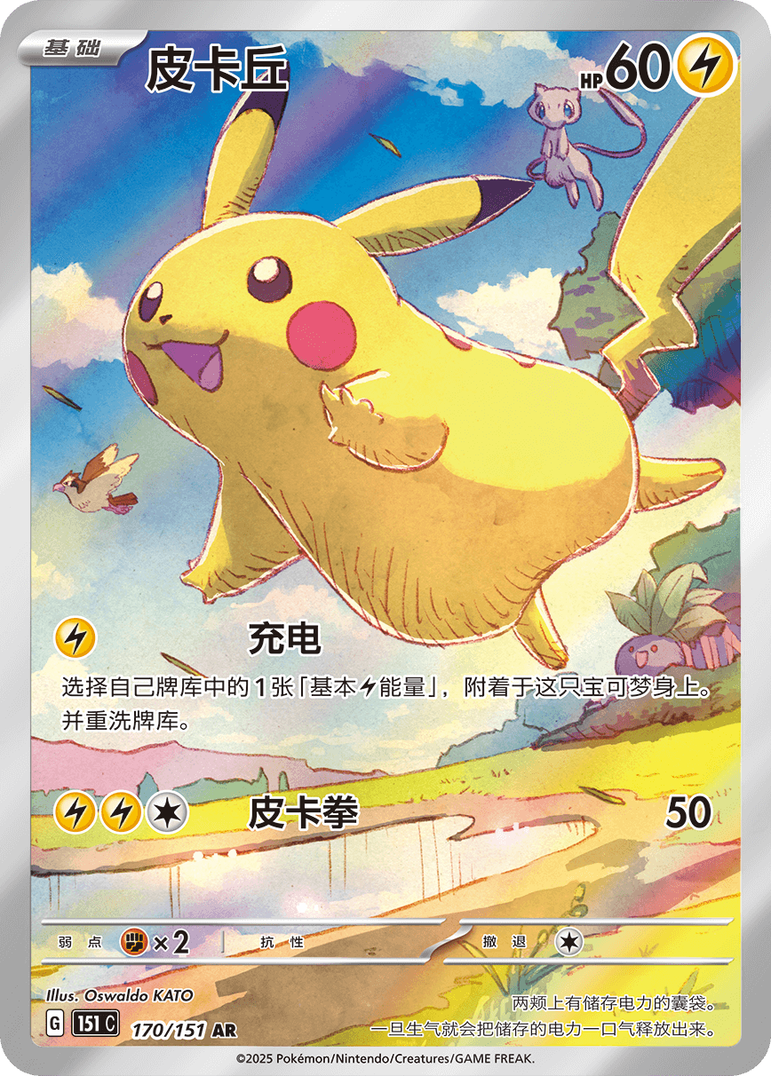 Pikachu - 170/1151 AR (151C) Collect 151 Vol.1 Journey "Flying Pikachu"