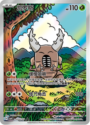 Pinsir - 03 07/07 (cbb4C) Gem Pack vol. 4