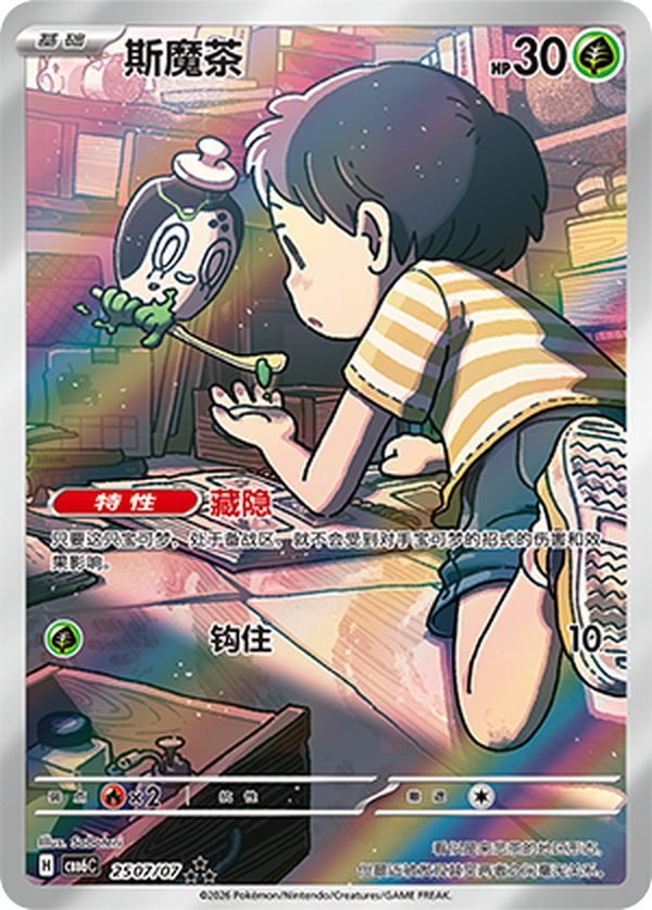 Poltchageist - 25 07/07 (cbb6C) Gem Pack Vol. 6