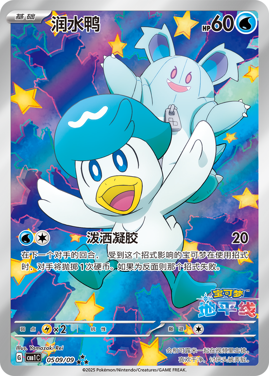 Quaxly - 05 09/09 (cbb1C) Gem Pack Vol. 1