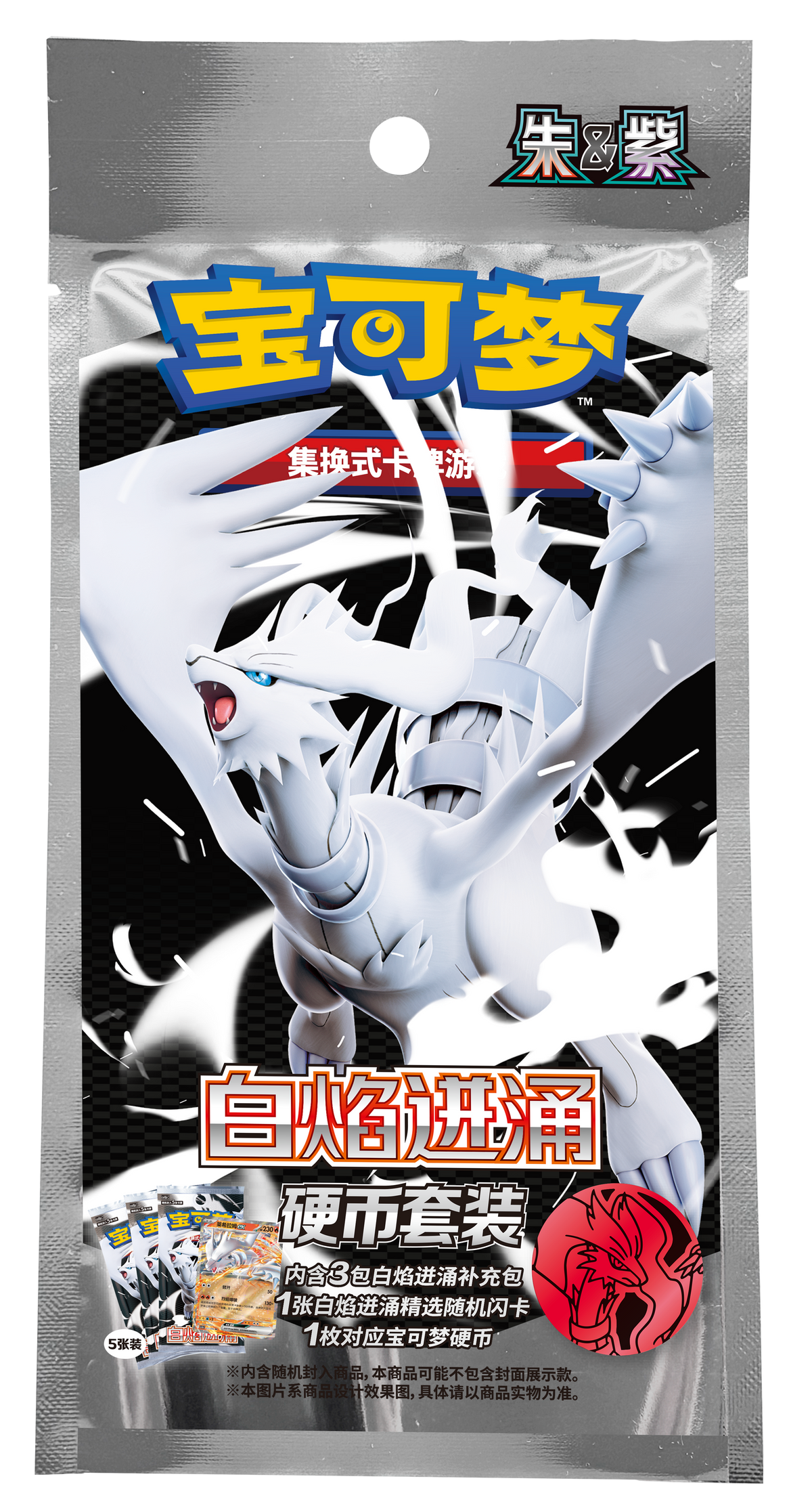 "White Flare" Coin Pack & Display