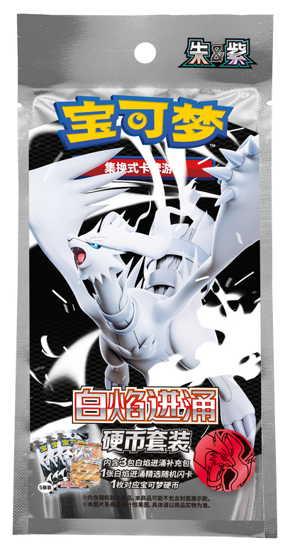"White Flare" Coin Pack & Display