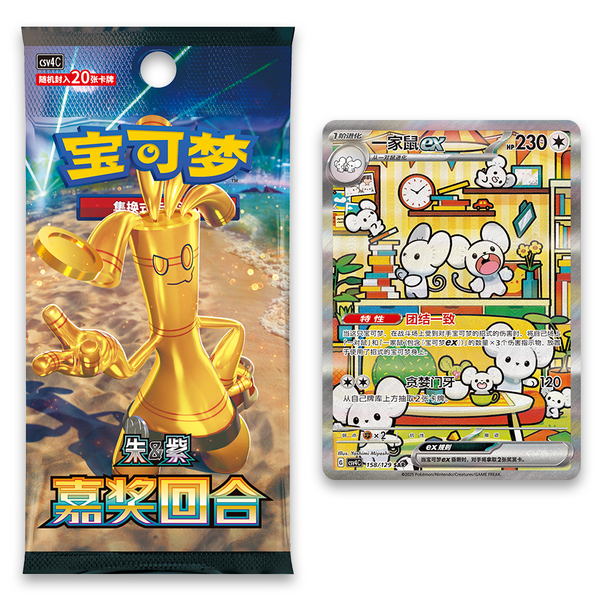 "Reward Round" Jumbo Booster Box