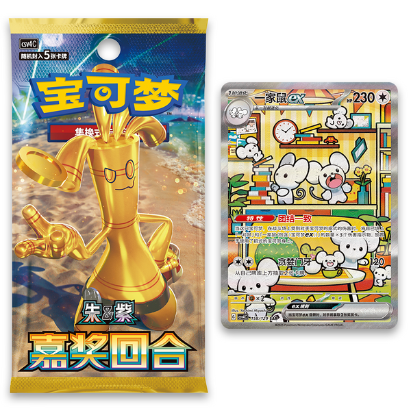 "Reward Round" Slim Booster Box