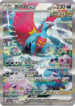 Roaring Moon ex - 155/128 SAR (csv6C) True Mystery