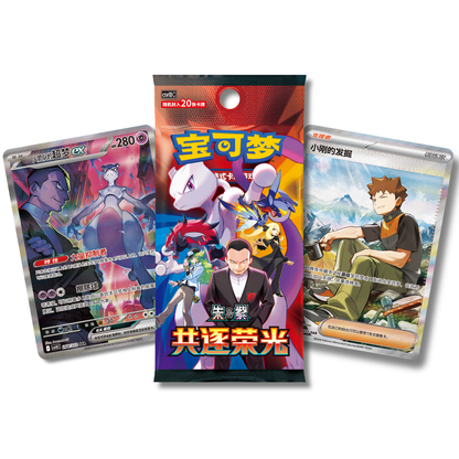 "Chasing Glory Together" Jumbo Booster Box