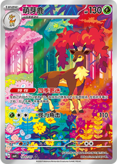 Sawsbuck - 18 07/07 (cbb4C) Gem Pack vol. 4