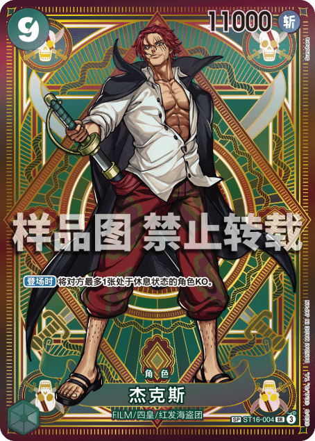 Shanks ST16-004 SR (SP Alt Art) (CN) - A Fist of Divine Speed