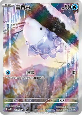 Snom - 26 07/07 (cbb4C) Gem Pack vol. 4