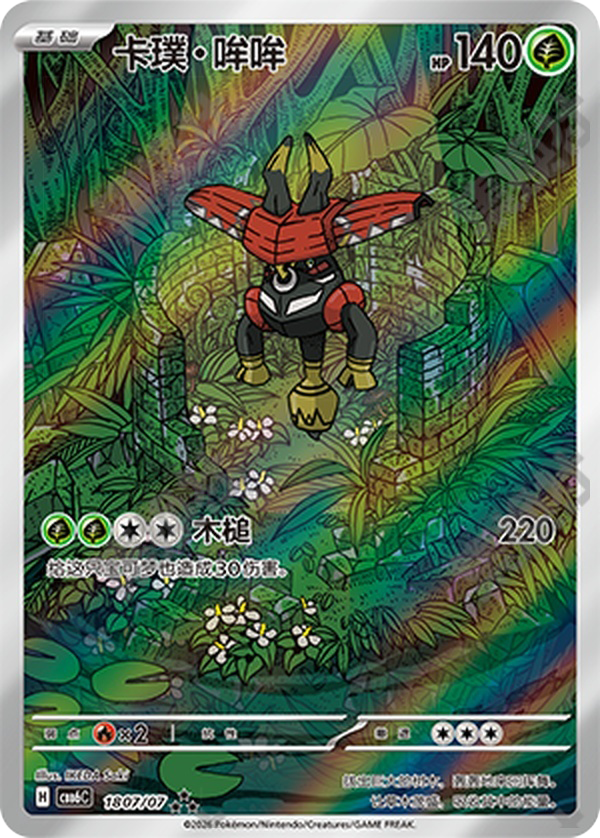 Tapu Bulu - 18 07/07 (cbb6C) Gem Pack Vol. 6