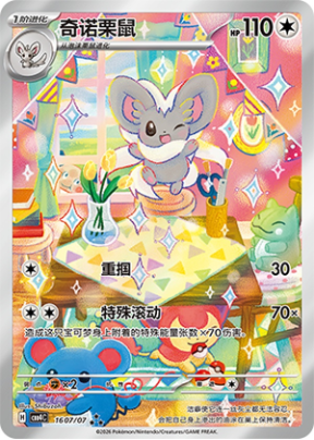 Cinccino - 16 07/07 (cbb4C) Gem Pack vol. 4