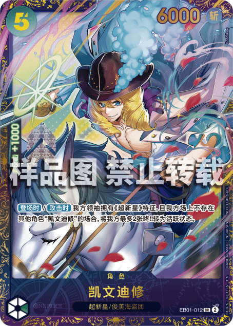 Cavendish EB01-012 SR (CN) - Flagship Battle Top 8