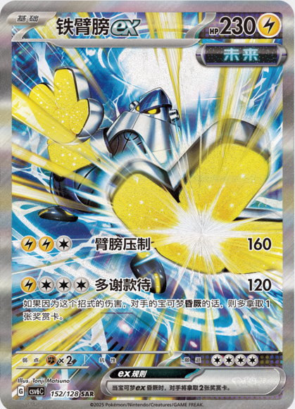 Iron Hands ex - 152/128 SAR (csv6C) True Mystery