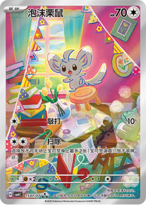 Minccino - 15 07/07 (cbb4C) Gem Pack vol. 4