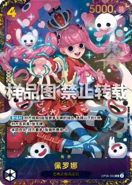 Perona OP06-093 SR (CN) - Flagship Battle Top 8