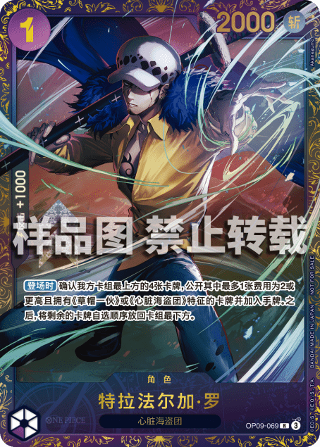 Trafalgar Law OP09-069 R (CN) - Flagship Battle Winner