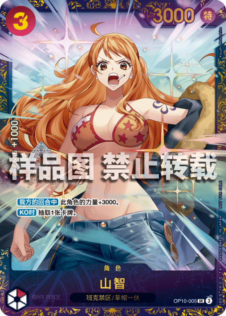 Sanji OP10-005 SR (CN) - Flagship Battle Winner