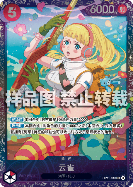 Hibari OP11-010 SR (CN) - Flagship Battle Top 8