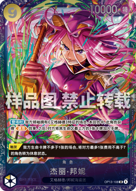 Jewelry Bonney OP13-108 SR (CN) - Flagship Battle Top 8