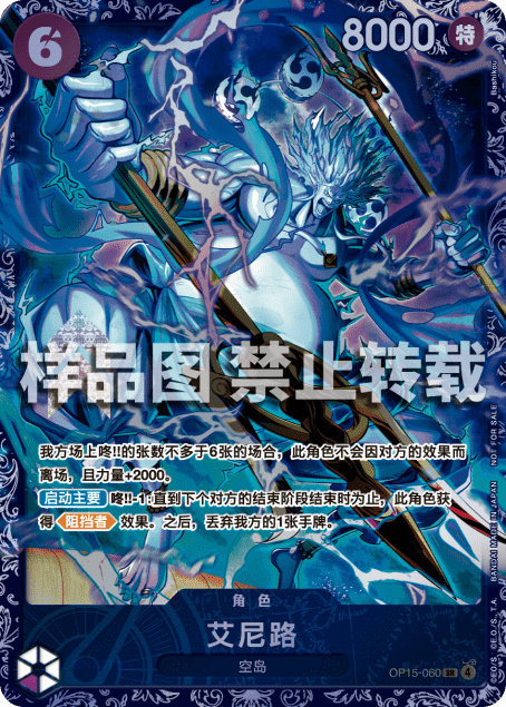 Enel OP15-060 SR (CN) - Flagship Battle Top 8
