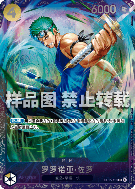 Roronoa Zoro OP15-113 SR (CN) - Flagship Battle Top 8