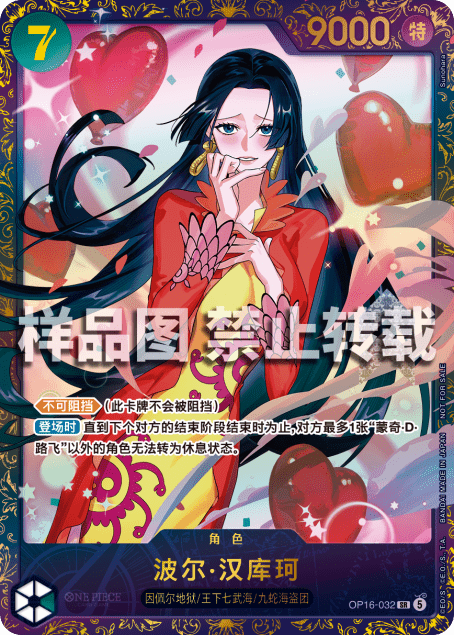Boa Hancock OP16-032 SR (CN) - Flagship Battle Winner