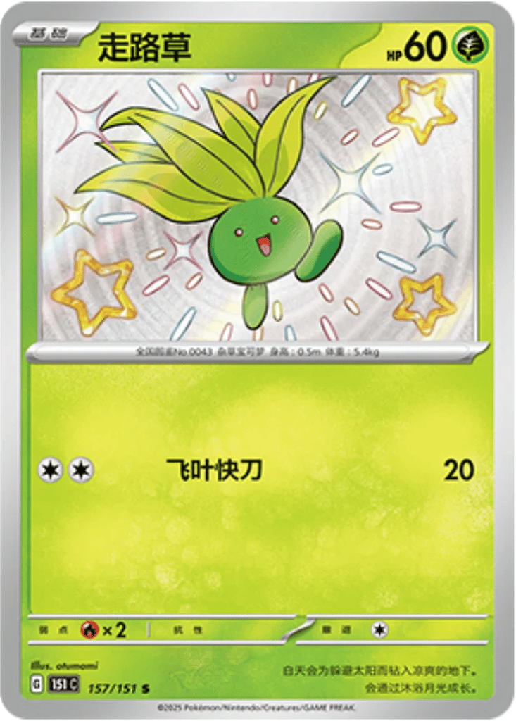 Oddish - 157/151 S(151C) Collect 151