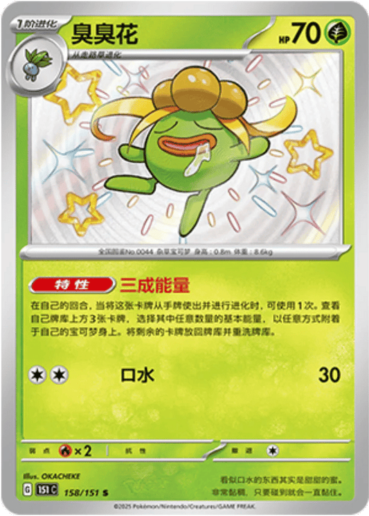 Gloom - 158/151 S (151C) Collect 151