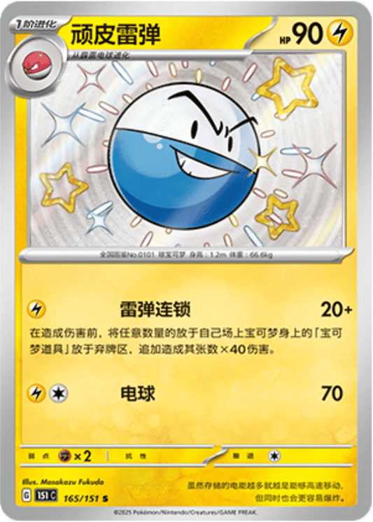 Electrode - 165/151 S(151C) Collect 151