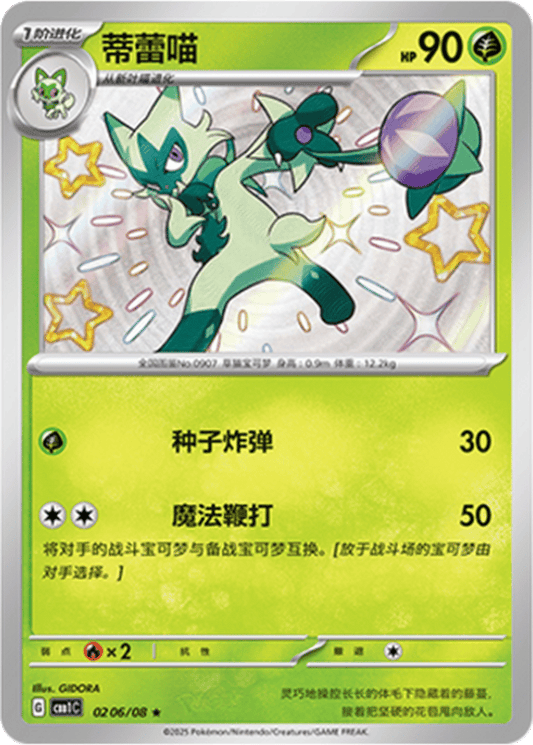 Floragato - 02 06/08 (CBB1C) Gem Pack Vol. 1