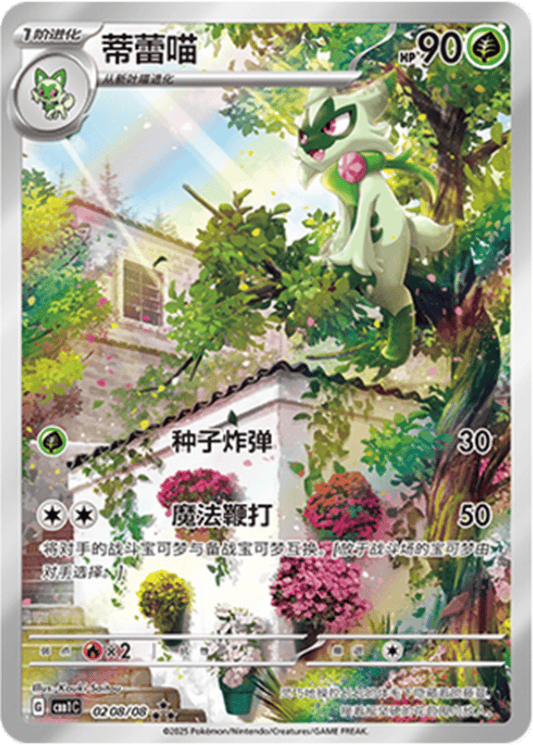 Floragato 02 08/08 (CBB1C) Gem Pack Vol. 1