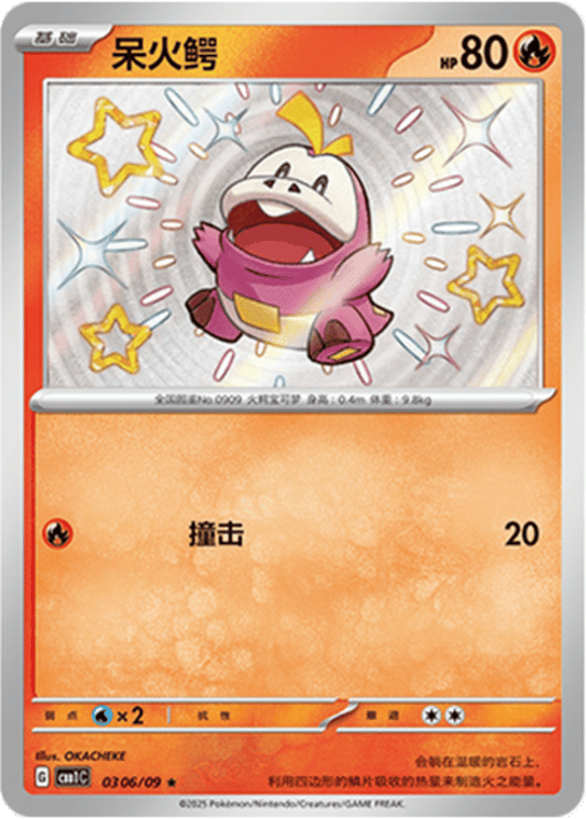Fuecoco - 03 06/09 (CBB1C) Gem Pack Vol. 1