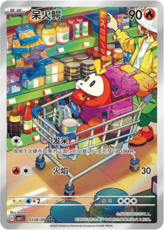 Fuecoco - 03 08/09 (CBB1C) Gem Pack Vol. 1