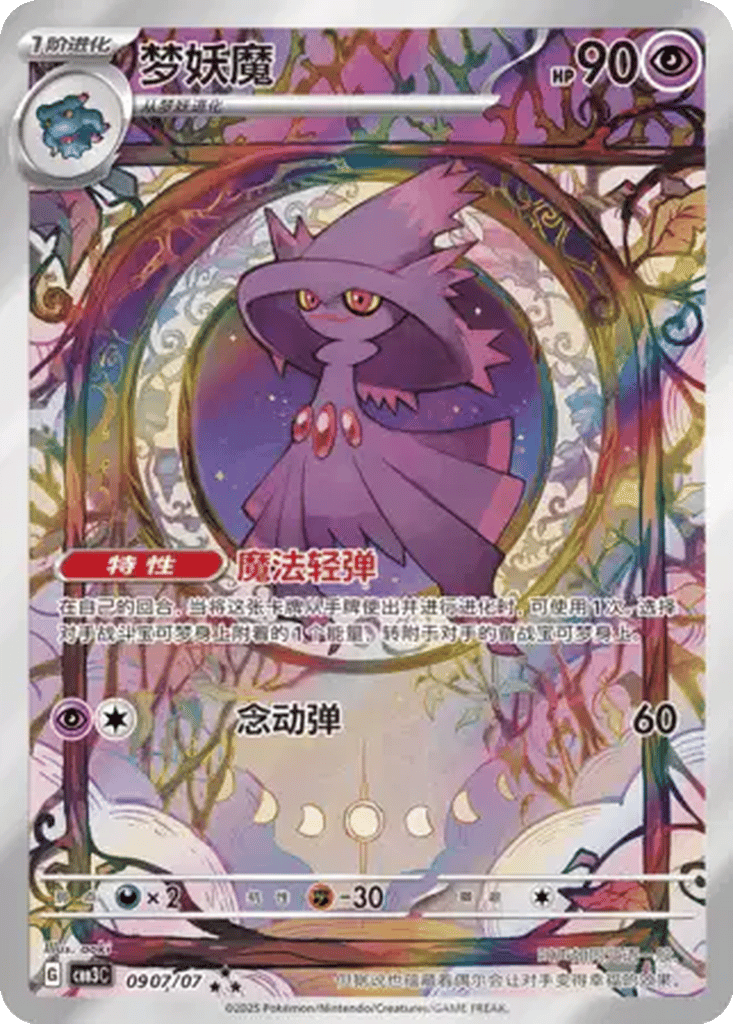 Mismagius - 09 07/07 (CBB3C) Gem Pack Vol. 3