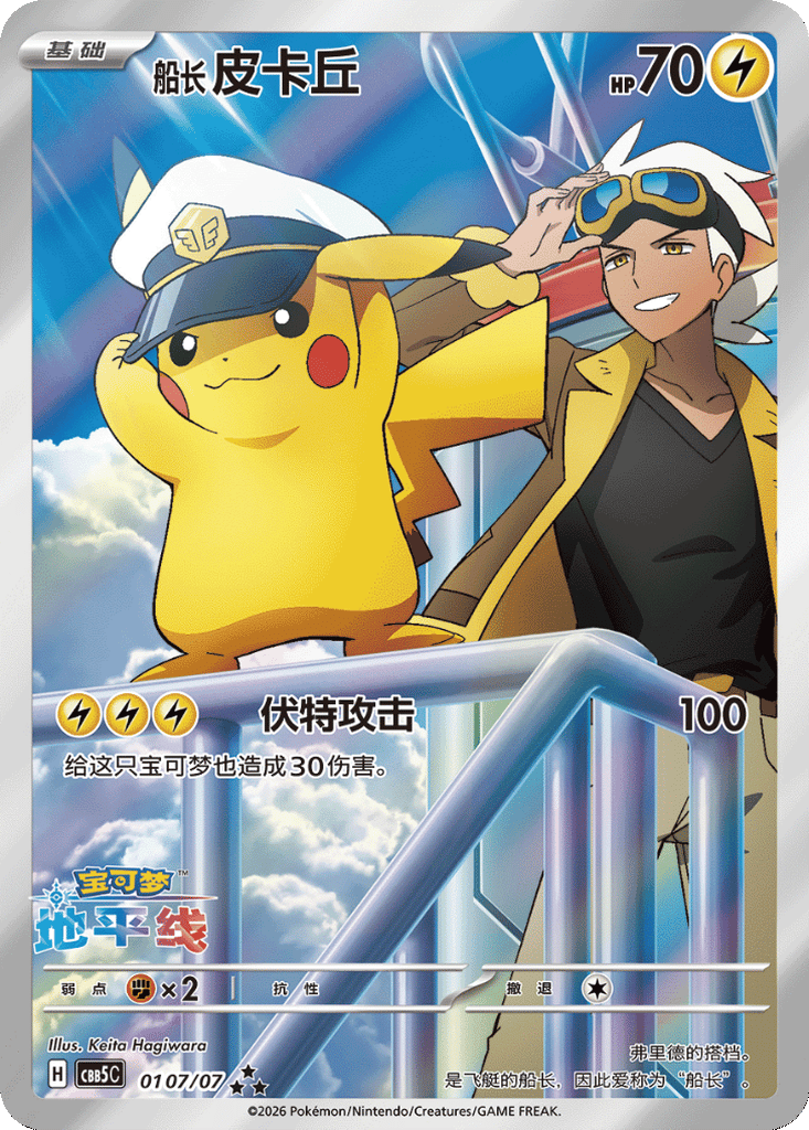 Captain Pikachu - 01 07/07 (cbb5C) Gem Pack Vol. 5