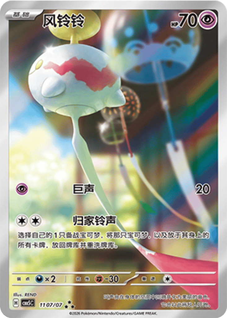 Chimeco - 11 07/07 (cbb5C) Gem Pack Vol.5