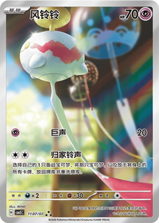 Chimeco - 11 07/07 (cbb5C) Gem Pack Vol.5