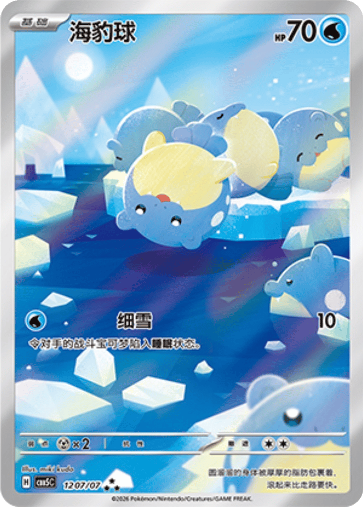 Spheal - 12 07/07 (cbb5C) Gem Pack Vol.5