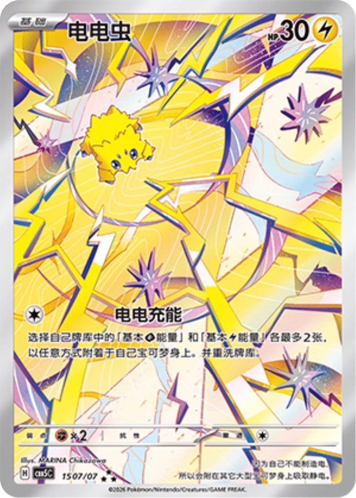 Joltik - 15 07/07 (cbb5C) Gem Pack Vol. 5