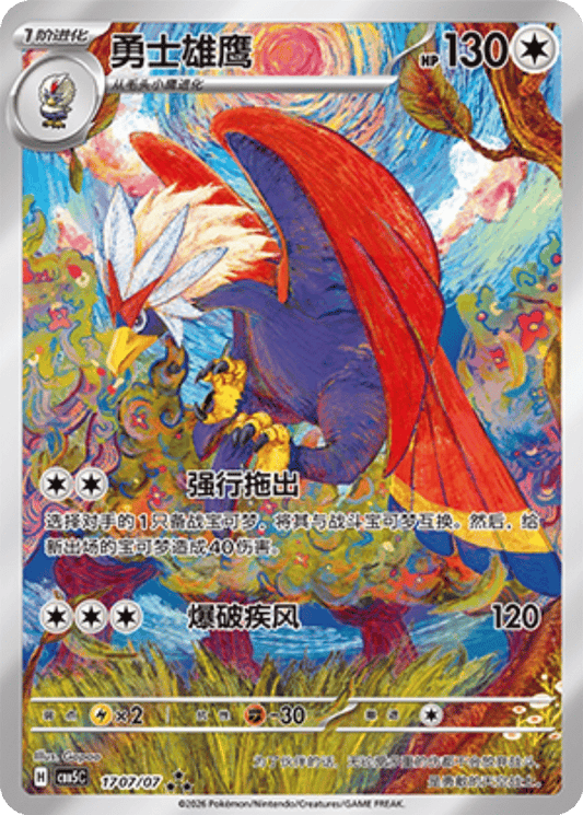 Braviary - 17 07/07 (cbb5C) Gem Pack Vol. 5