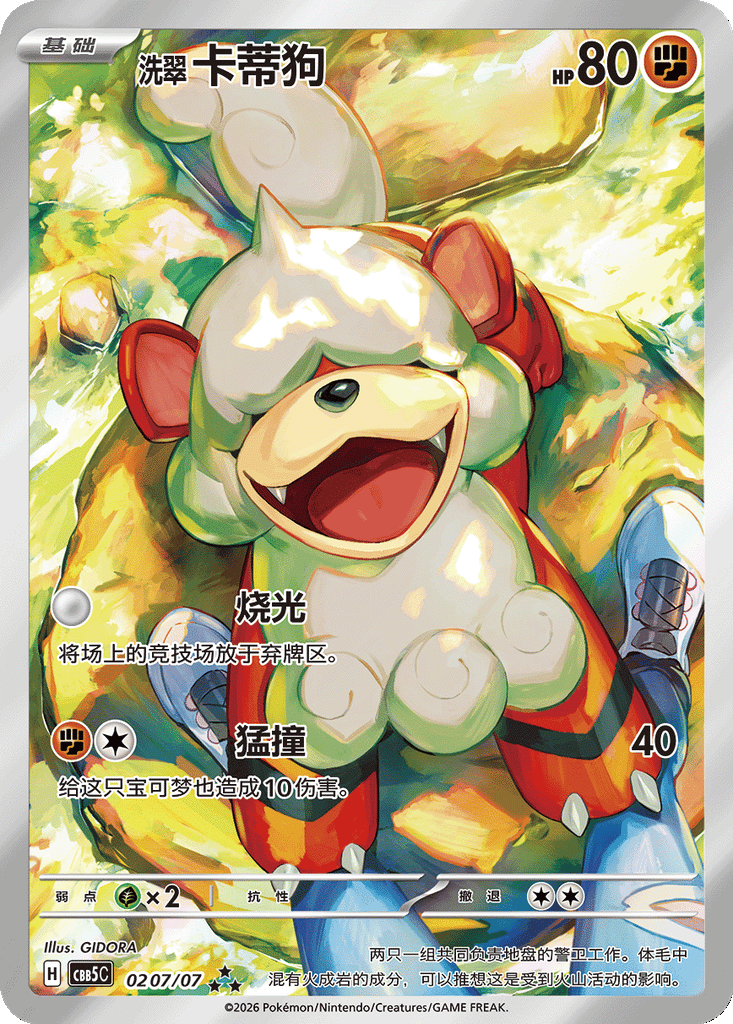 Hisuian Growlithe - 02 07/07 (cbb5C) Gem Pack Vol. 5