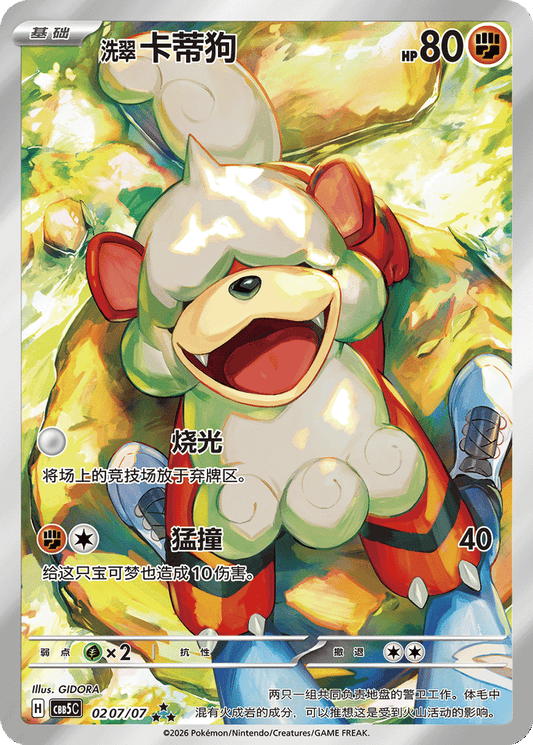 Hisuian Growlithe - 02 07/07 (cbb5C) Gem Pack Vol. 5