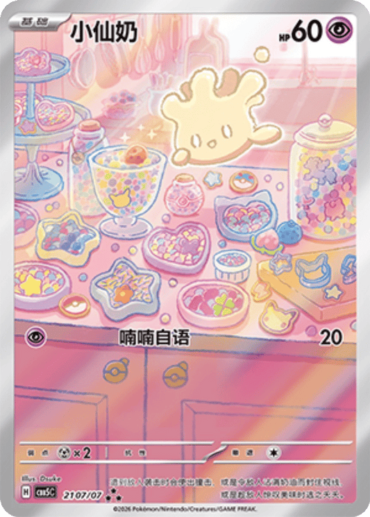 Milcery - 21 07/07 (cbb5C) Gem Pack Vol. 5