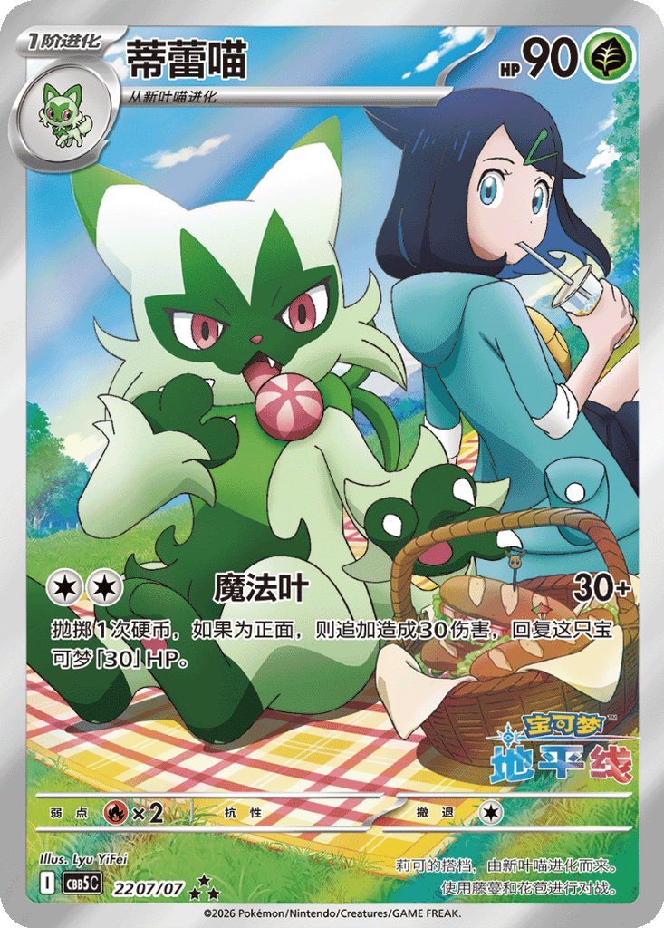 Floragato - 22 07/07 (cbb5C) Gem pack Vol. 5