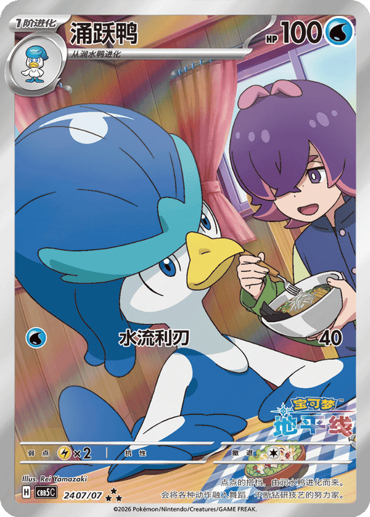 Quaxwell - 24 07/07 (cbb5C) Gem Pack Vol. 5